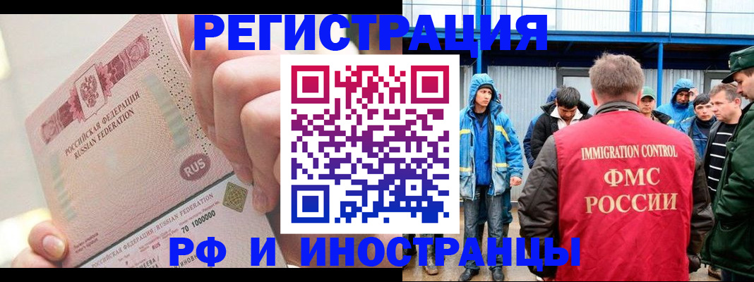 миграционный учет в Щёлкино