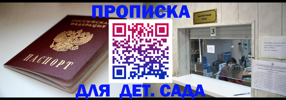 временная регистрация для школы в Щёлкино