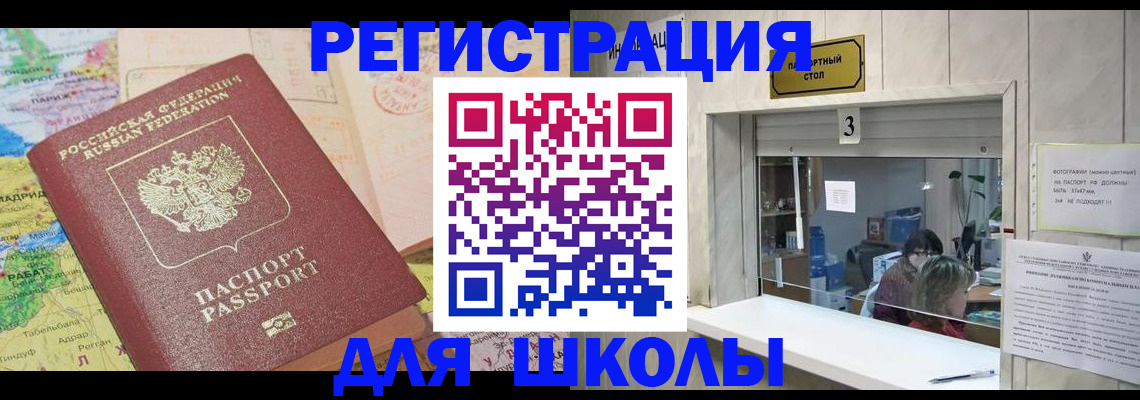 купить прописку в Щёлкино