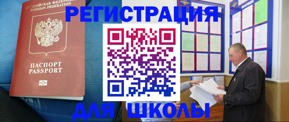 прописка ребенка в Щёлкино